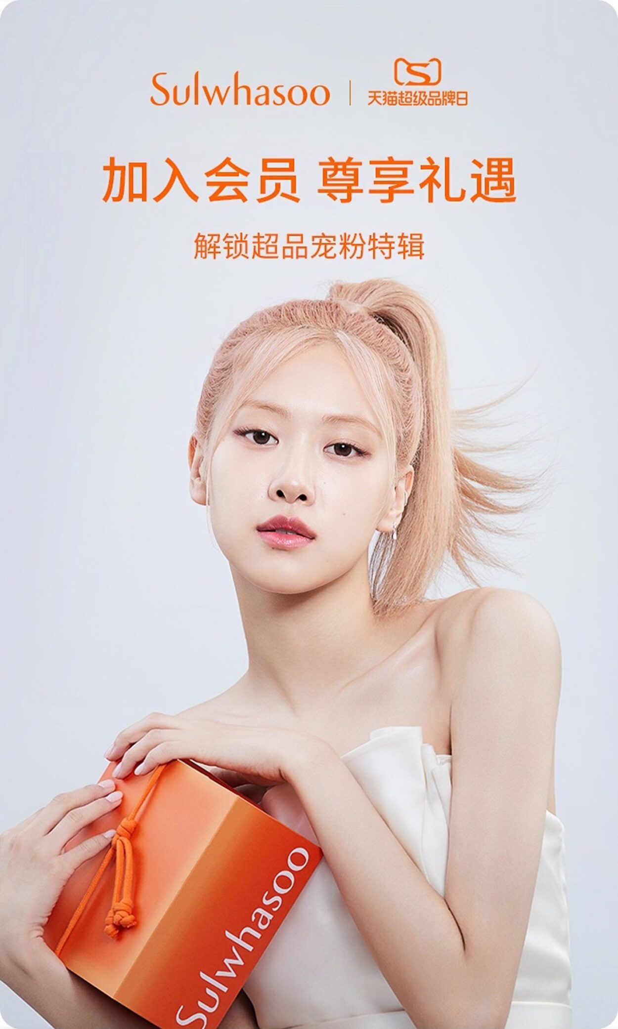 230829 Rosé for Sulwhasoo