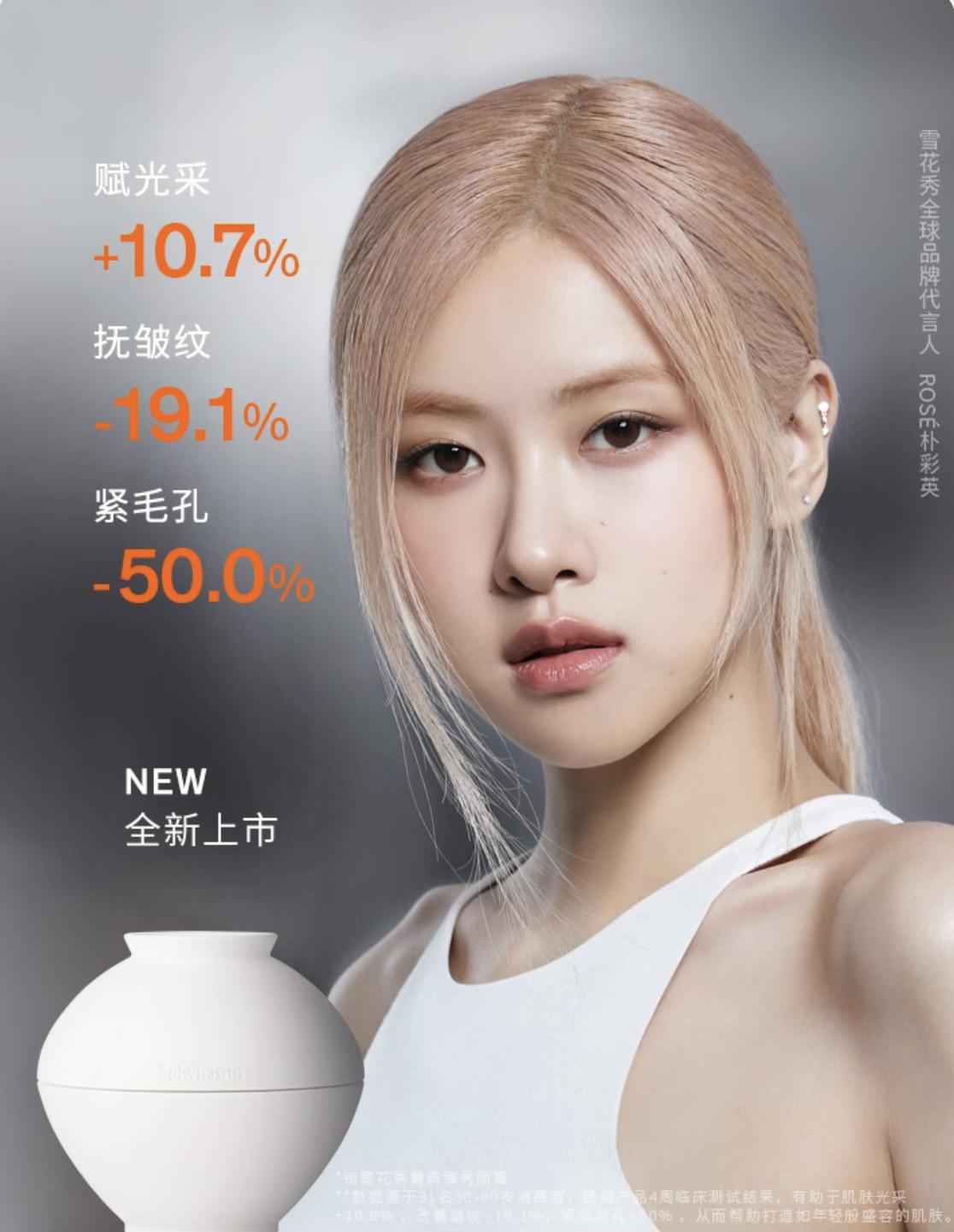 230827 Rosé for Sulwhasoo