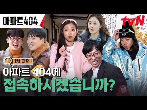 240102 Jennie - ‘Apartment 404’ EP.0 Teaser #1