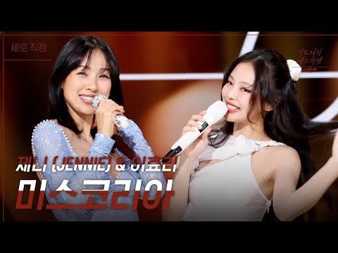 240106 JENNIE x LEE HYO-RI - ‘Miss Korea’ @ Lee Hyo-ri’s Red Carpet (FanCam)
