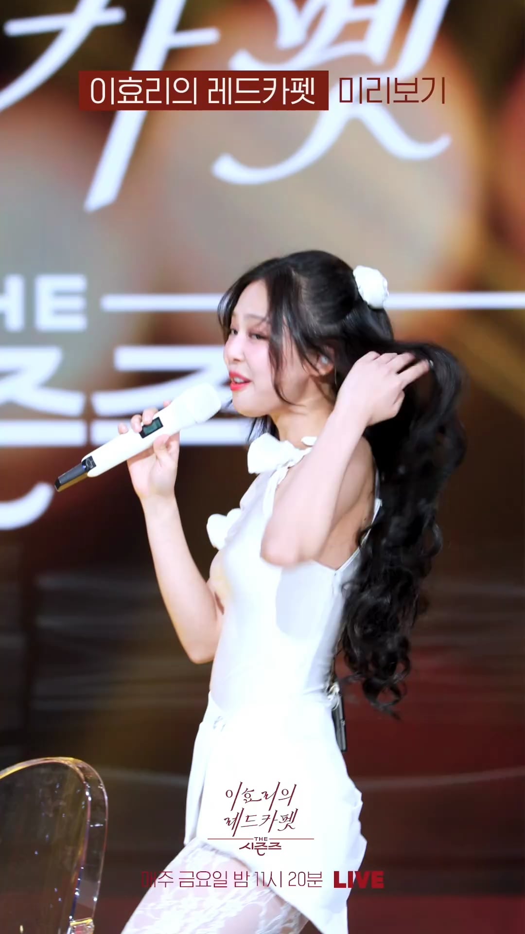240105 Jennie @ ‘The Seasons - Lee Hyo-ri’s Red Carpet’ Preview