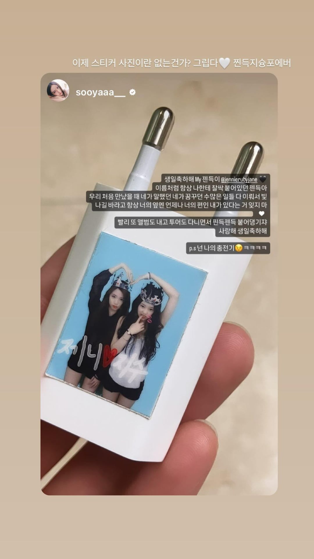 240116 Jennie IG Story Update