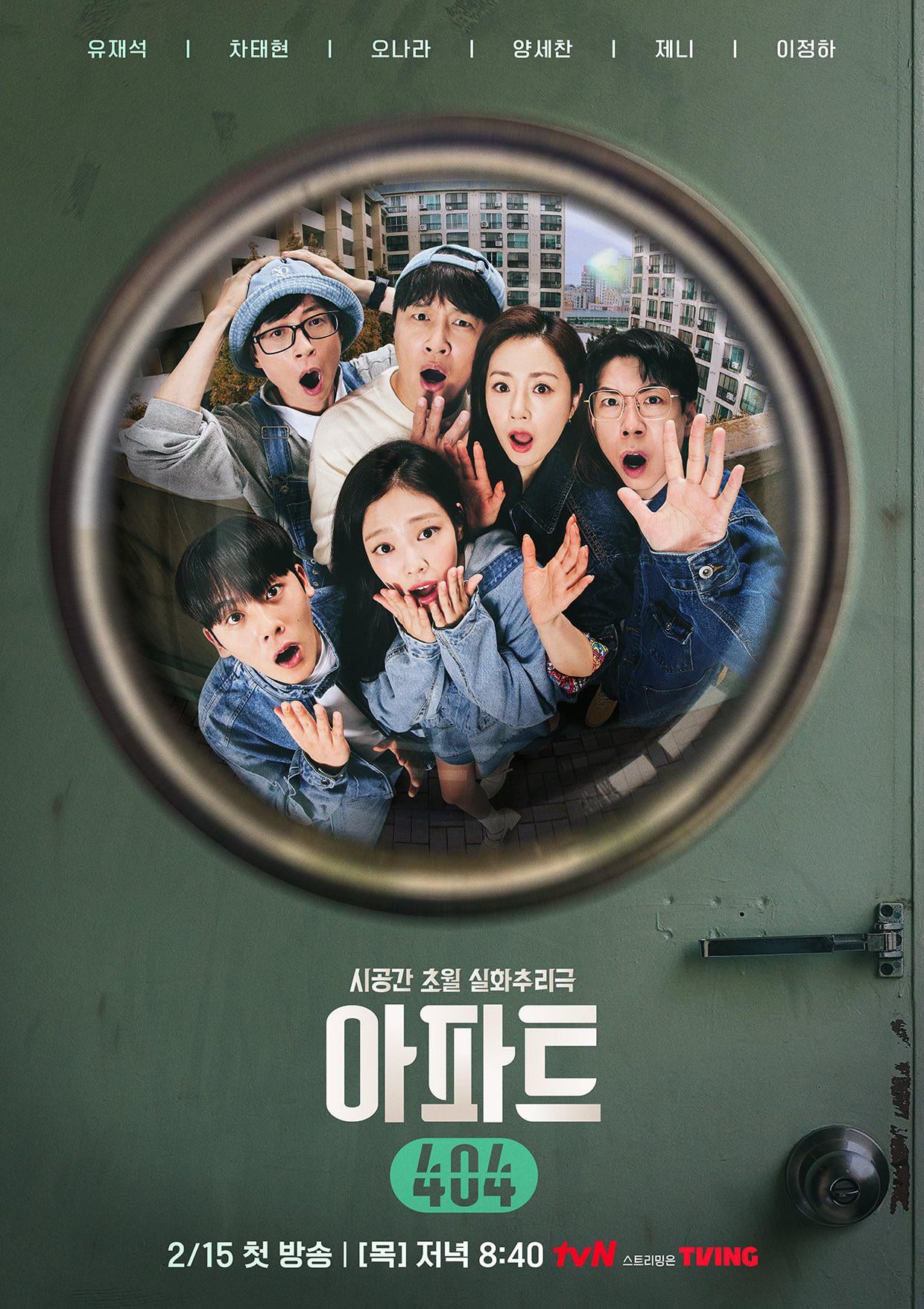 240112 Jennie - ‘Apartment 404’ (Main Poster)