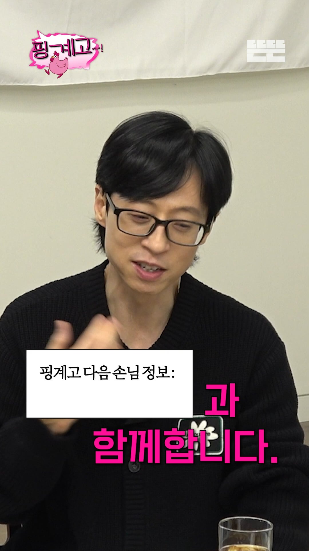 240222 Jennie @ DdeunDdeun 'Pinggyego' EP.39 Preview