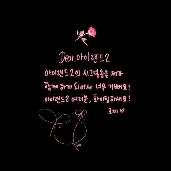 240329 Mnet I-LAND2 X Update w/ Rosé