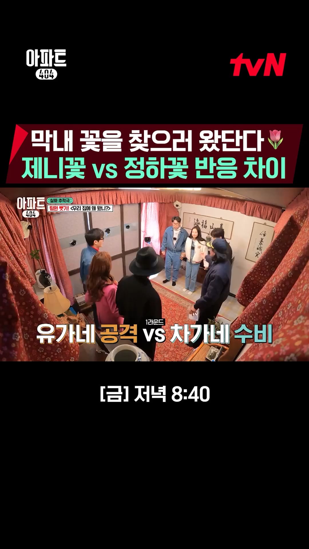 240330 tvn_joy IG reels w/Jennie