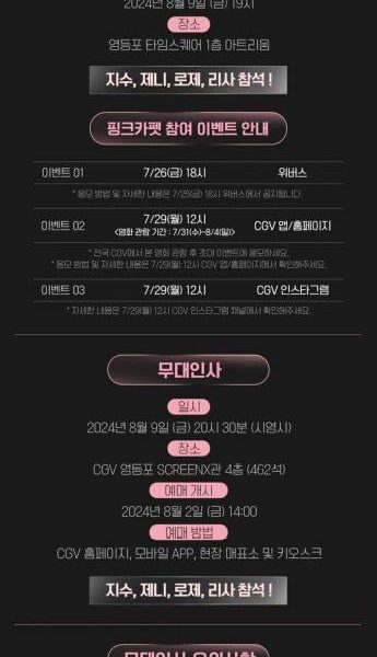 240725 BLACKPINK will attend a special screening of ‘BLACKPINK World Tour [BORN PINK] in Cinemas’ on August 9 in Seoul