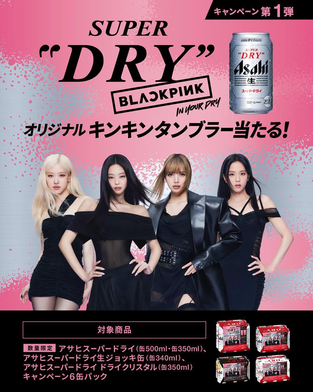 250723 BLACKPINK for Asahi Super Dry