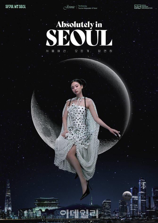 250729 BLACKPINK's Jennie Appointed as Seoul Tourism Foundation Ambassador