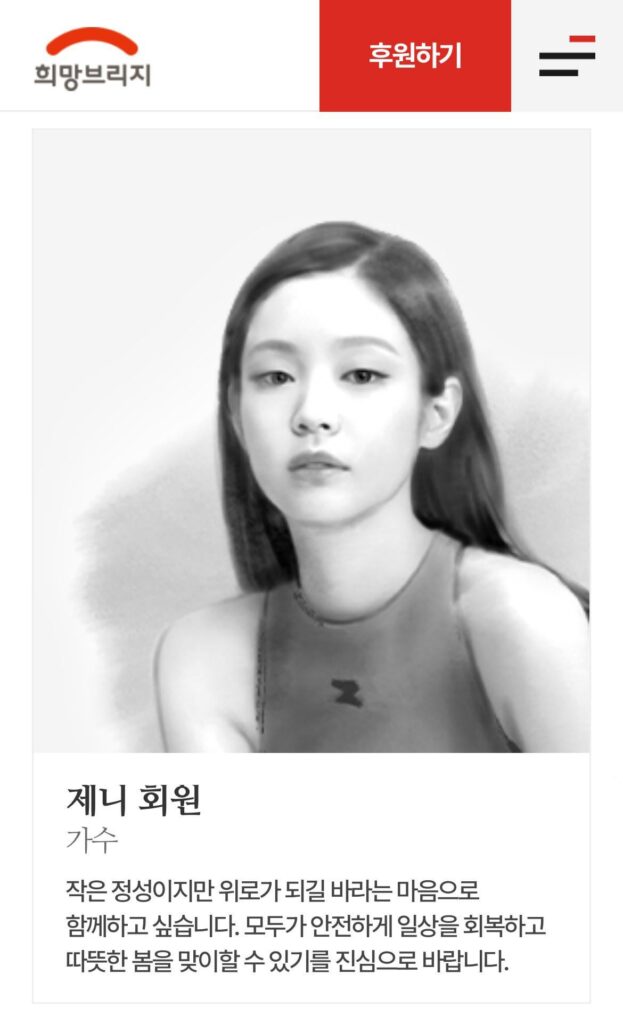 250801 JENNIE has been named an official member of the Hope Bridge Honors Club
