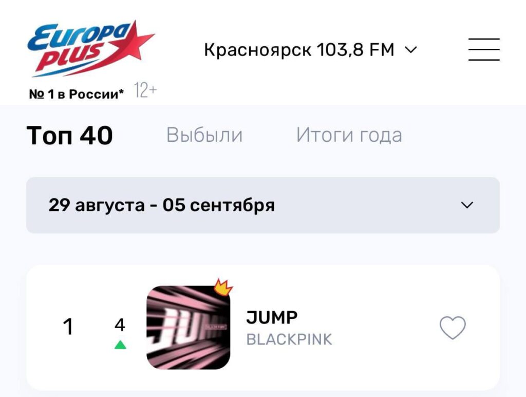 290825, “JUMP” is #1 on Russian radio chart