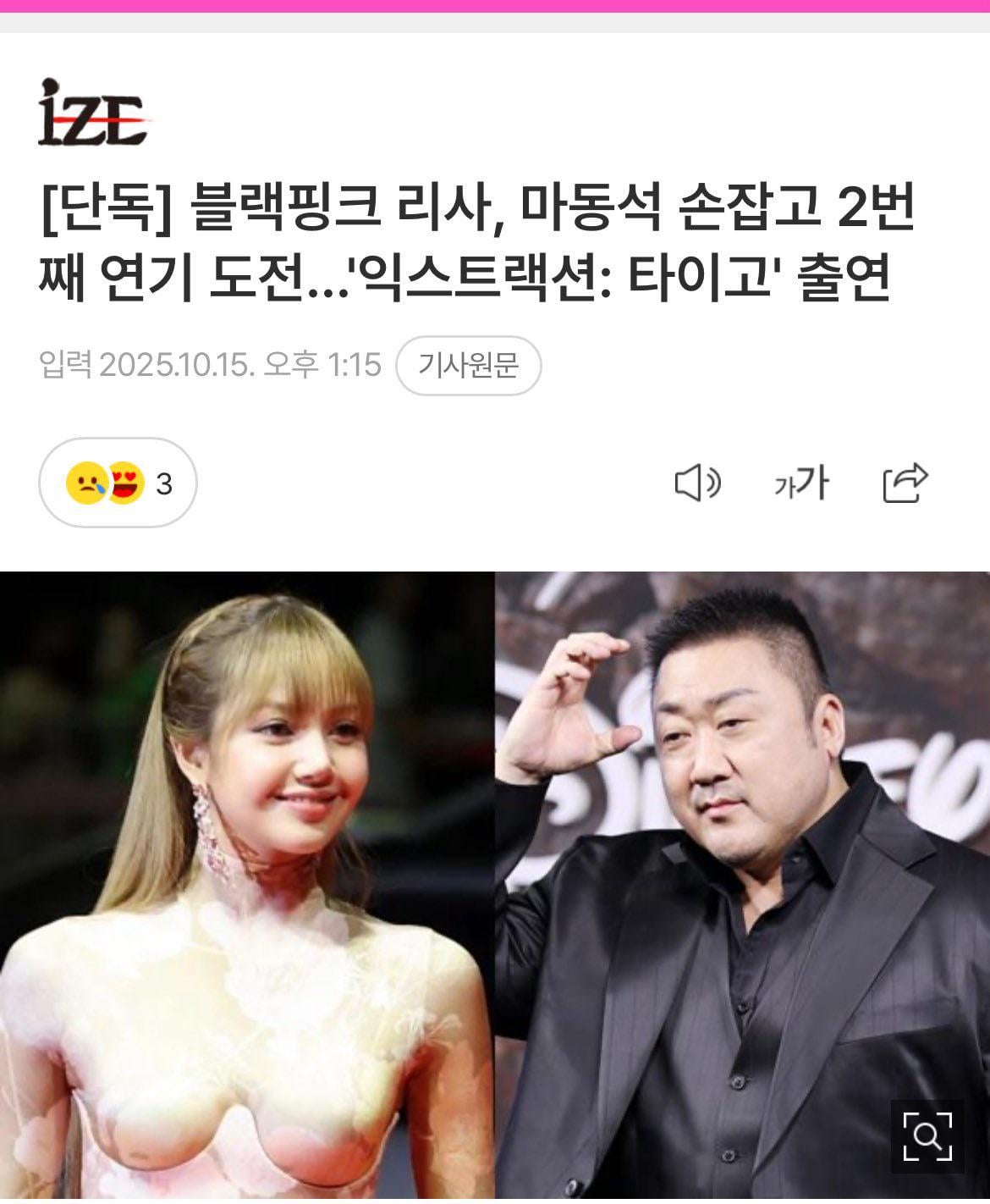 251015 LISA is reportedly set to appear in Netflix’s upcoming action film “Extraction: Tigo”, a spin-off of the globally acclaimed Extraction franchise.
