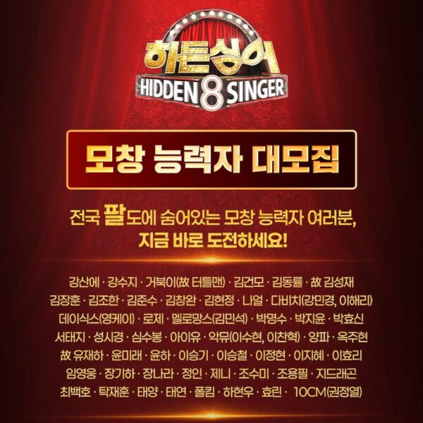 251003 ROSÉ rumoured to participate in ‘Hidden Singer 8’