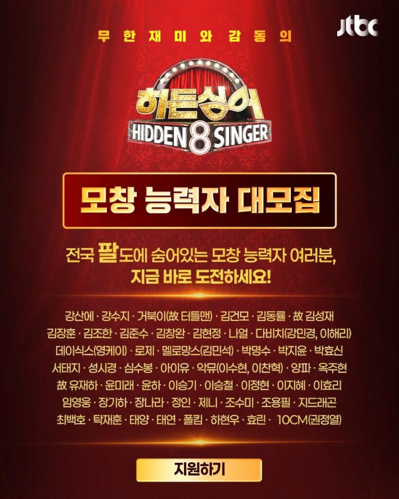 251003 ROSÉ rumoured to participate in ‘Hidden Singer 8’