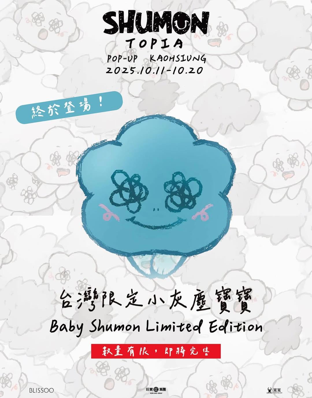 251016 JISOO ‘SHUMONTOPIA’ POP-UP in KAOHSIUNG | Baby Shumon Limited Edition