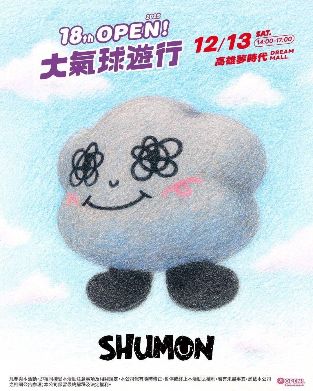 251121 Jisoo (SHUMON) to debut as parade character at the 18th ‘OPEN! Giant Balloon Parade’ in Kaohsiung, Taiwan on December 13th!
