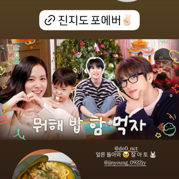 251210 Jisoo IG Story Update