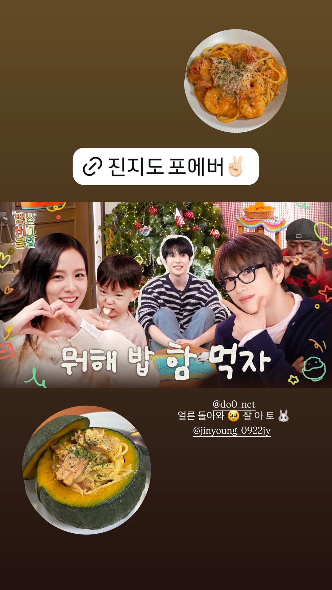 251210 Jisoo IG Story Update