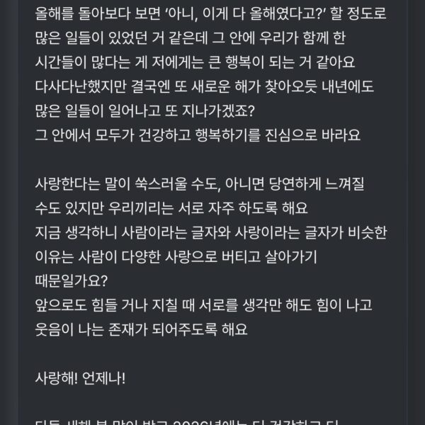 251231 JISOO APP Artist’s Letter Update
