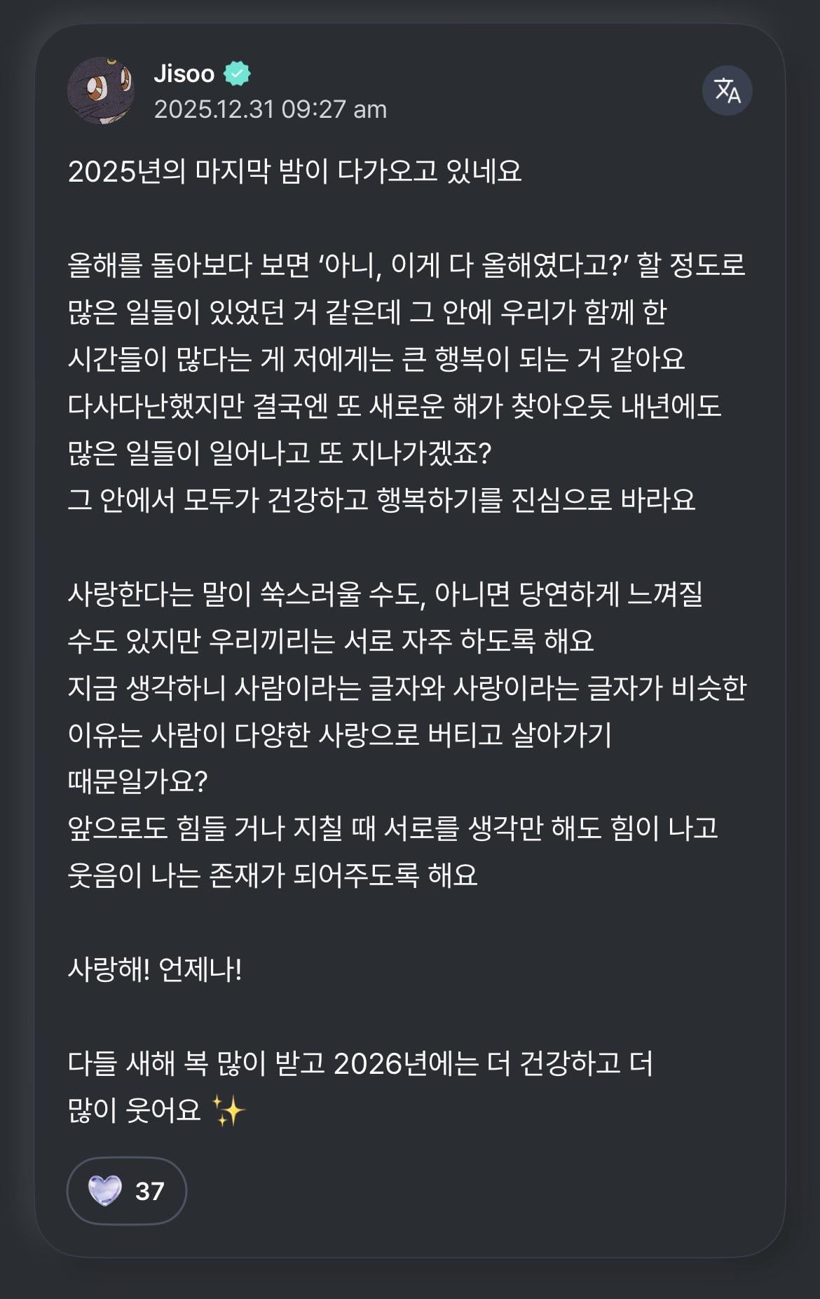 251231 JISOO APP Artist’s Letter Update