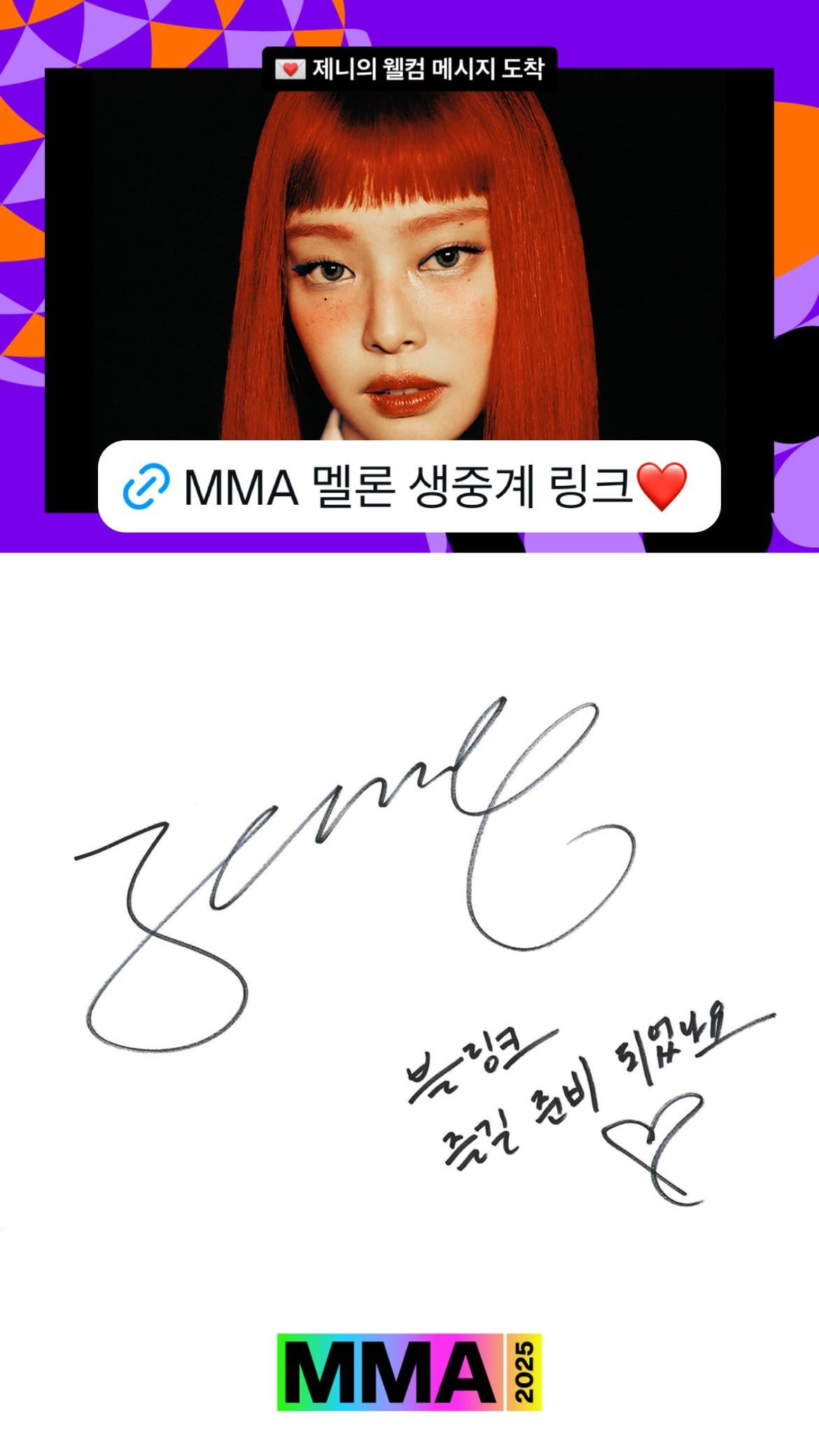 251220 melon_music IG Story Update w/ Jennie