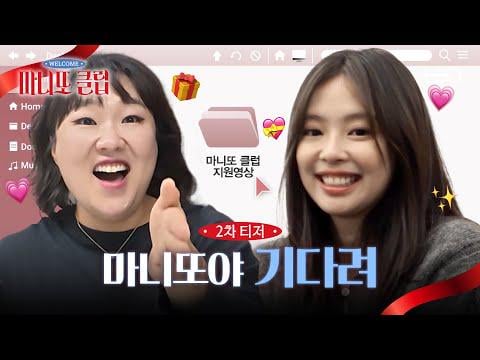 260121 Jennie × Suzy’s Manitto would be so nice ♥ | Manitto Club