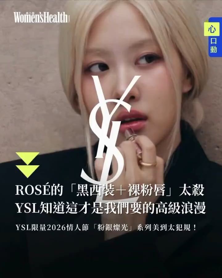 ROSÉ for YSL Beauté