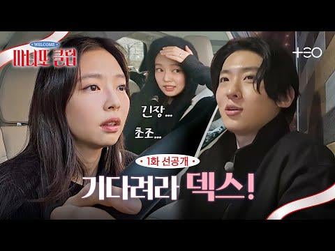 260201 Jennie - ‘Manitto Club’ [Episode 1 Pre-Release] [Mission] Jennie, deliver a gift to Manitto Dex!