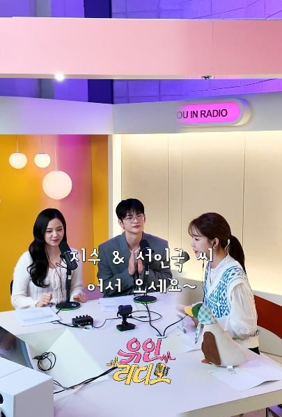 260225 JISOO w/ Seo In-guk on 'Yoo In Radio | February 27th @ 6:05 PM KST | Preview