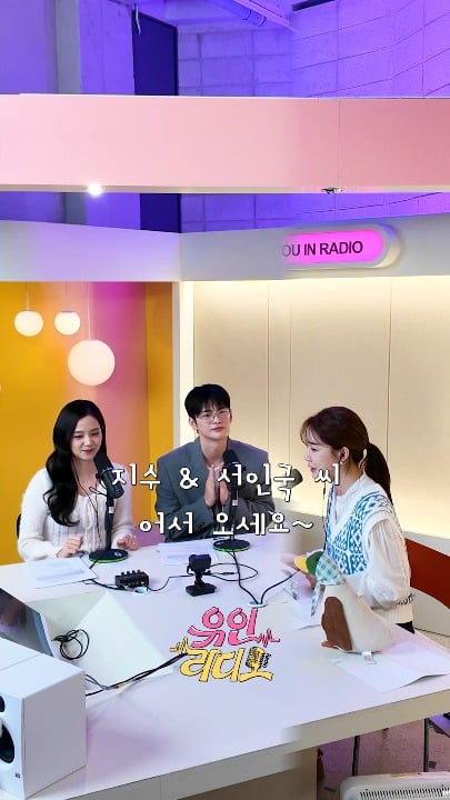 260225 JISOO w/ Seo In-guk on 'Yoo In Radio | February 27th @ 6:05 PM KST | Preview
