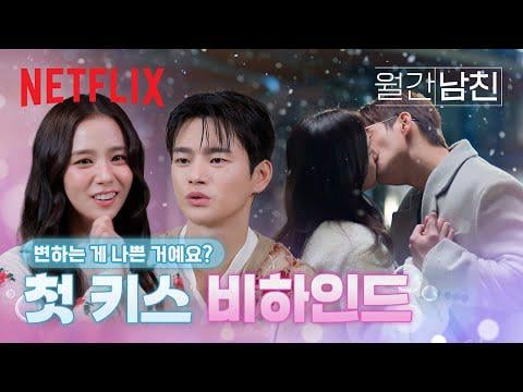 260314 Mirae & Kyeongnam's reaction video has arrived | Boyfriend on Demand | Netflix
