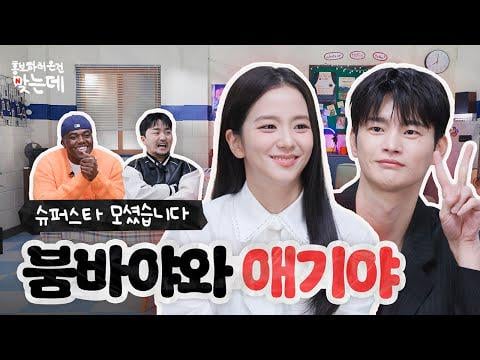 260305 The love-hate romance of rabbit-type & fox-type superstars | They did come to promote Monthly Boyfriend, but… | Netflix Korea
